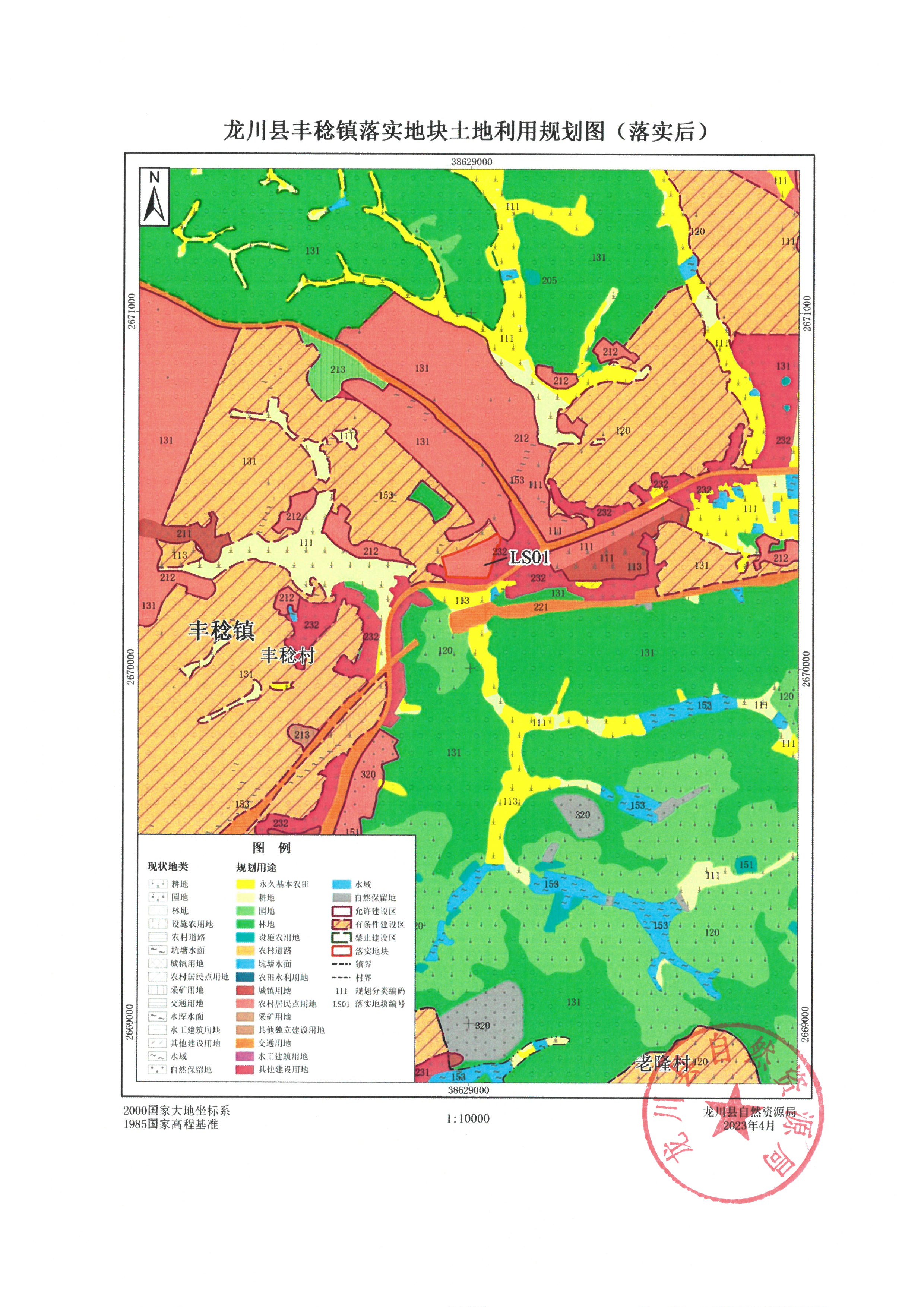 關(guān)于《河源市龍川縣預留城鄉(xiāng)建設(shè)用地規(guī)模使用審批表（豐稔鎮(zhèn)豐稔村之二）》成果的公告-5.jpg