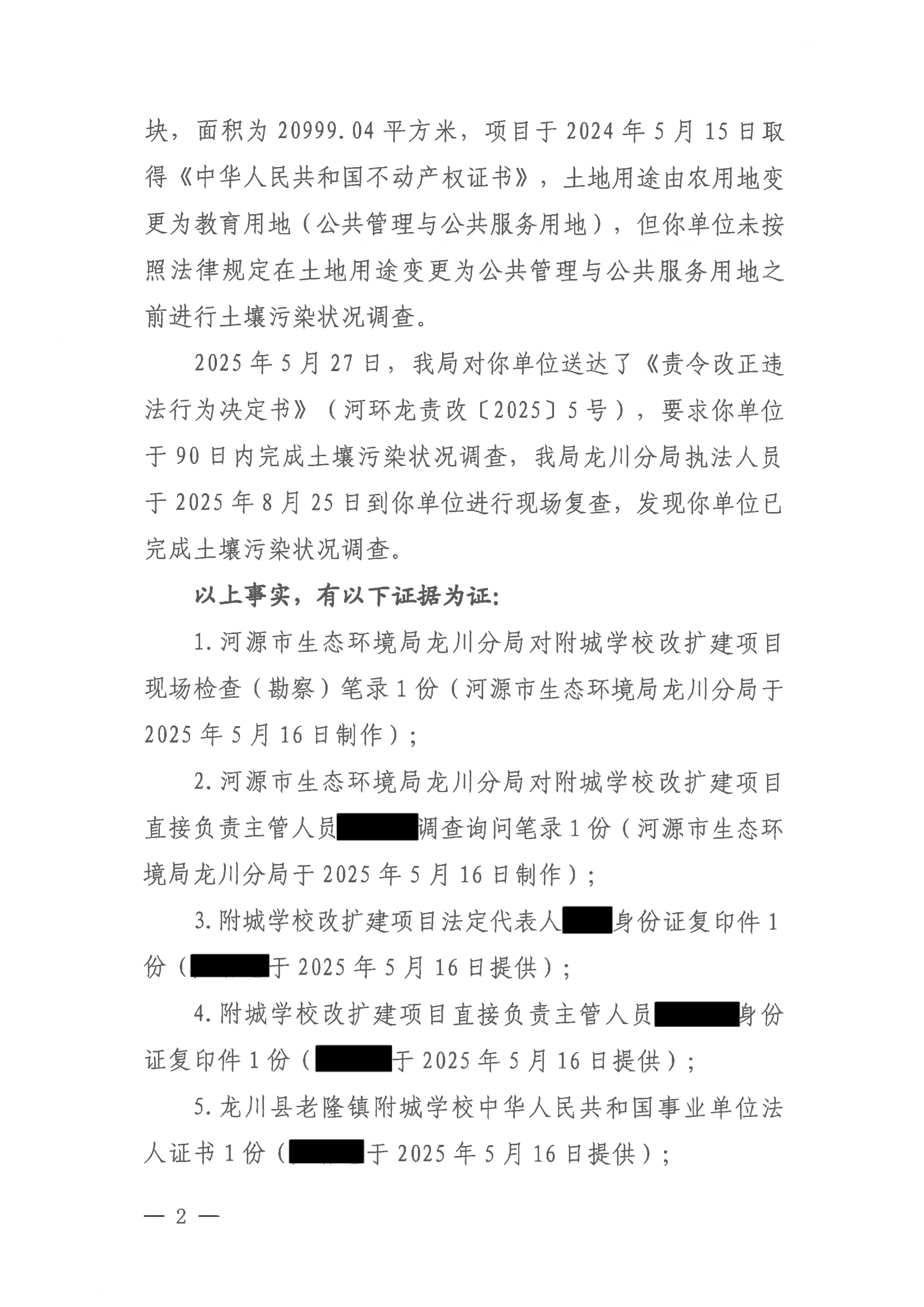 4 不予處罰決定書(shū)（學(xué)校-公示版）_02.png