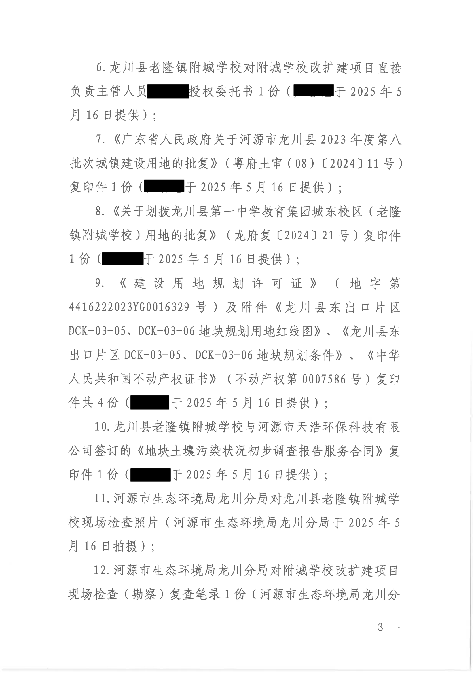4 不予處罰決定書(shū)（學(xué)校-公示版）_03.png