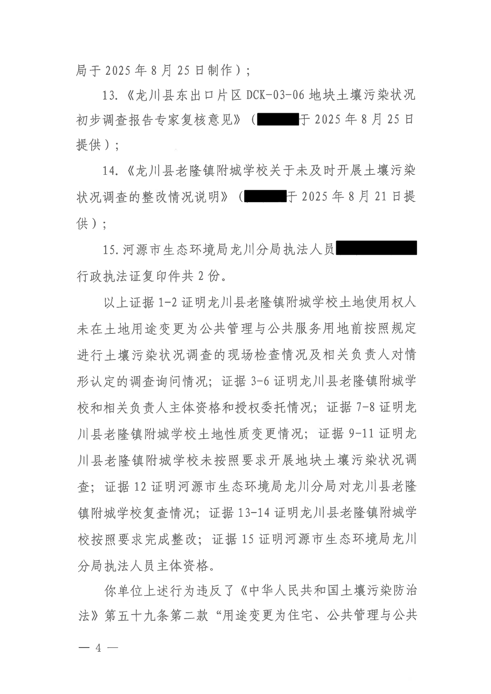 4 不予處罰決定書(shū)（學(xué)校-公示版）_04.png