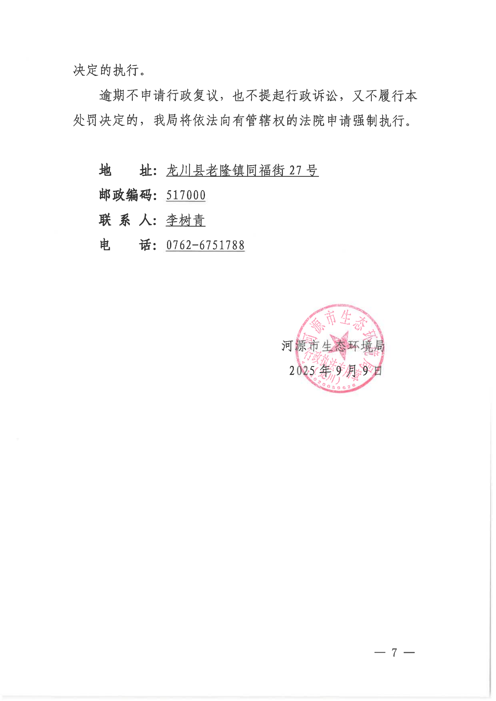 4 不予處罰決定書(shū)（學(xué)校-公示版）_07.png